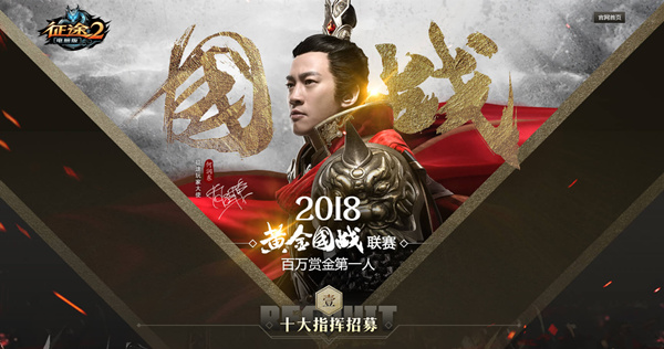 《征途2》黄金联赛 国战结合电竞的神之战场！