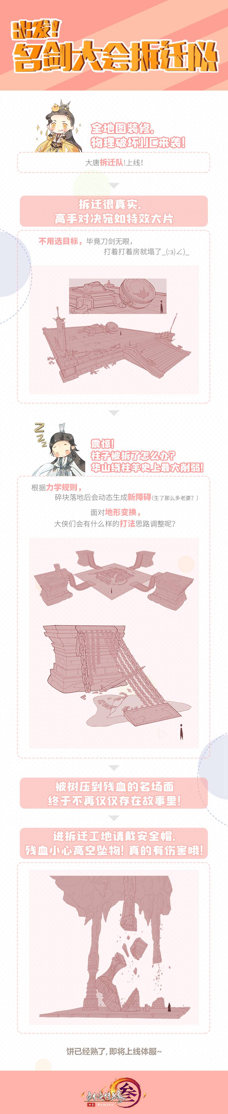 狠起来连房子都能拆？ 《剑网3》物理破坏即将上线