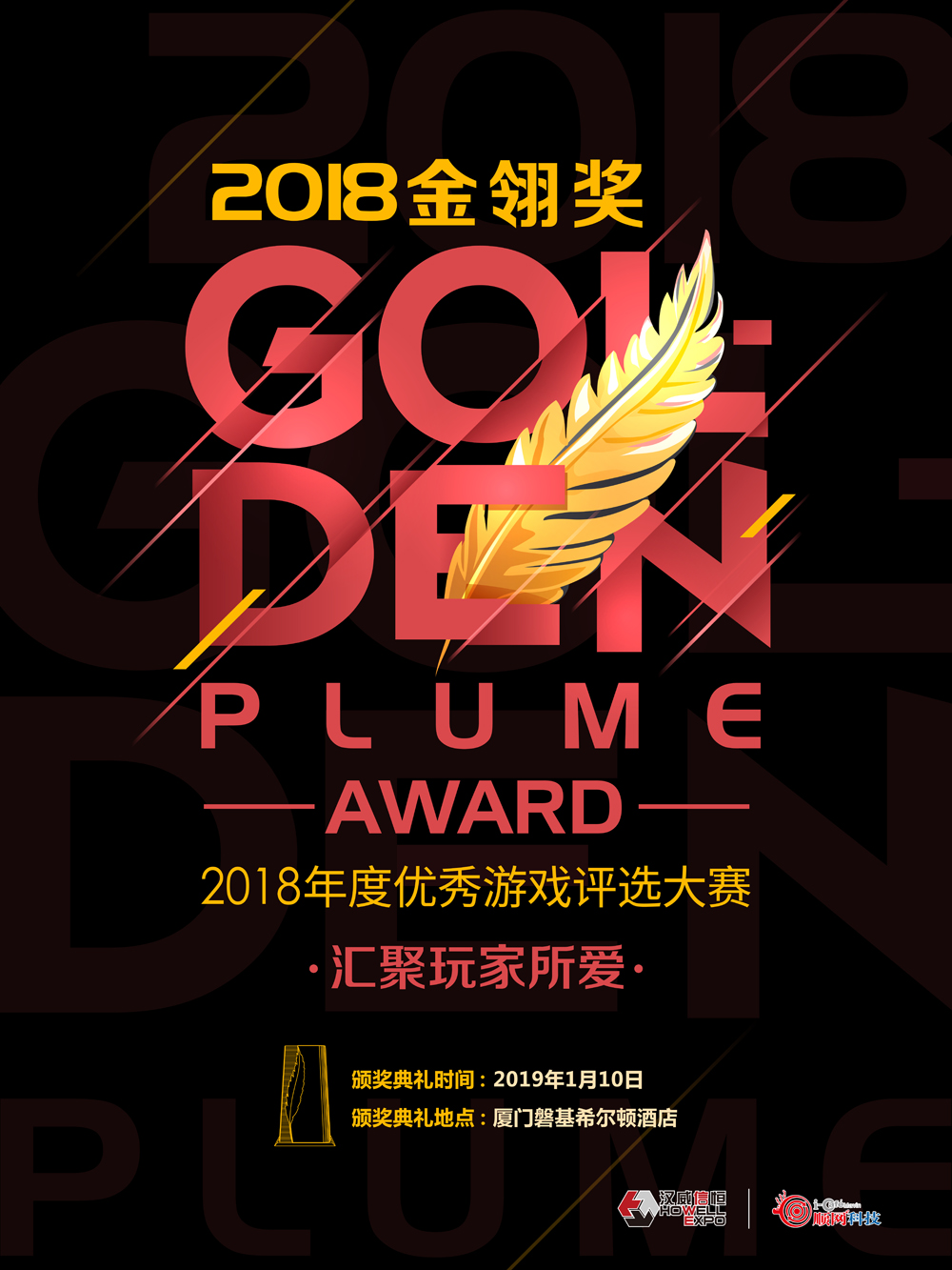 2018金翎奖尘埃落定，三七互娱斩获多个重量级奖项