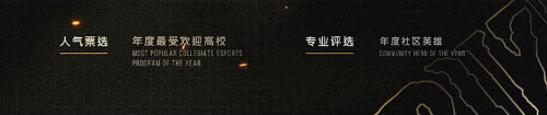 2018黄金总决赛暨黄金年度盛典1.11-1.12举行 年度奖项公布
