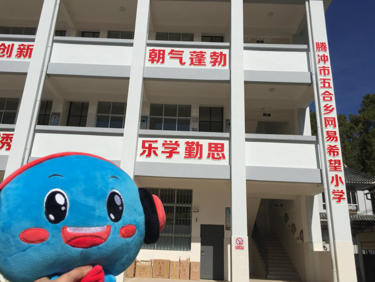 CC直播联合网易大神实地支教  传递爱心助力腾冲市五合乡网易希望小学公益