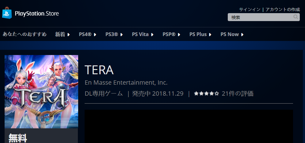 名作袭来！蓝洞网游名作《TERA》PS4版正式运营开启