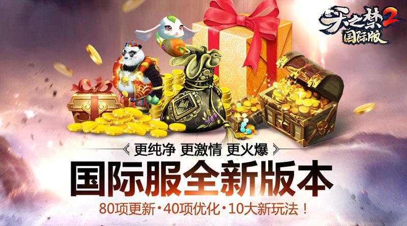 引领世界仙侠风！《天之禁2国际版》今日重磅公测！