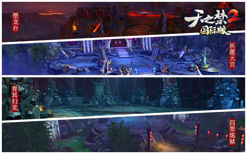 引领世界仙侠风！《天之禁2国际版》今日重磅公测！