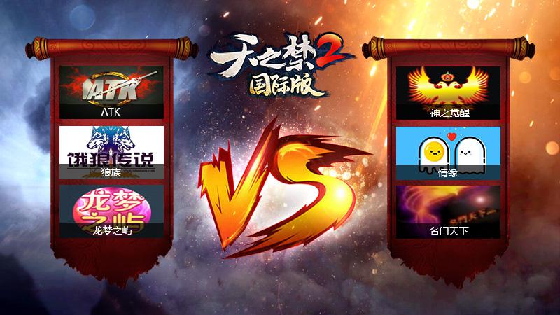 引领世界仙侠风！《天之禁2国际版》今日重磅公测！