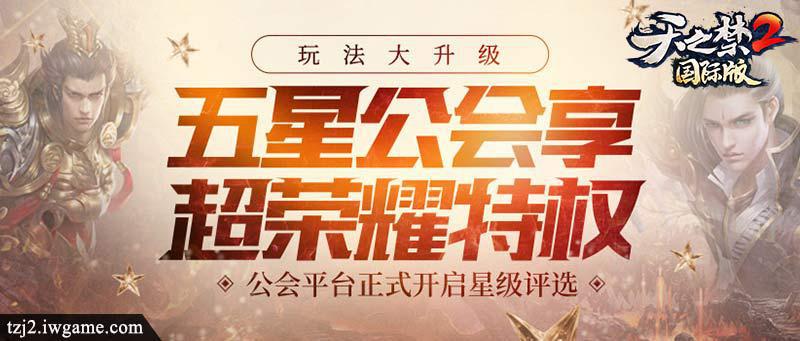 引领世界仙侠风！《天之禁2国际版》今日重磅公测！