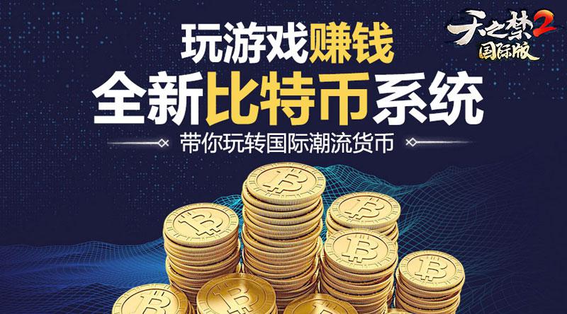 引领世界仙侠风！《天之禁2国际版》今日重磅公测！