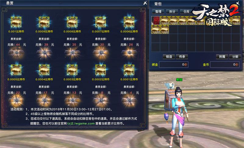 引领世界仙侠风！《天之禁2国际版》今日重磅公测！