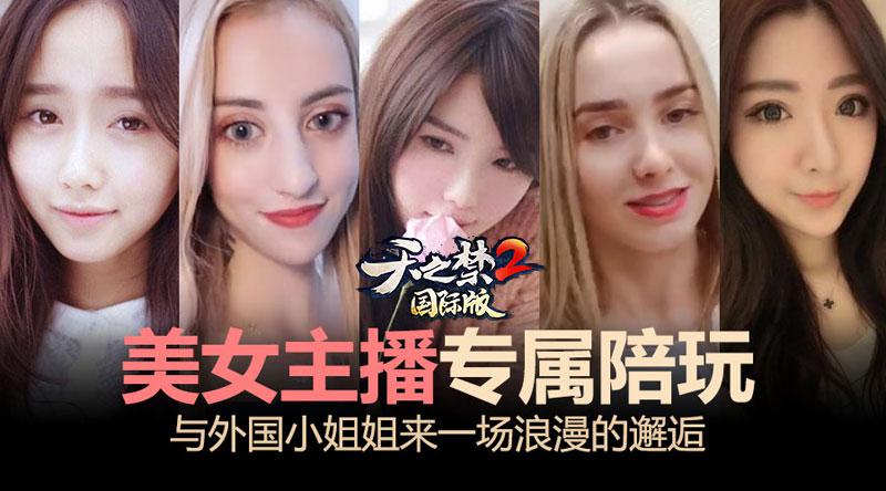 引领世界仙侠风！《天之禁2国际版》今日重磅公测！