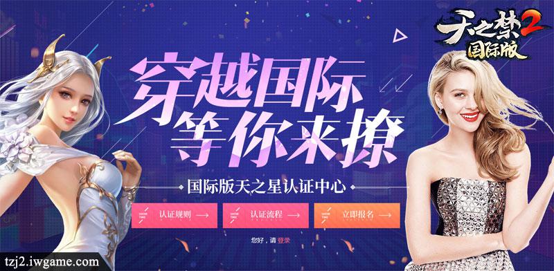 引领世界仙侠风！《天之禁2国际版》今日重磅公测！