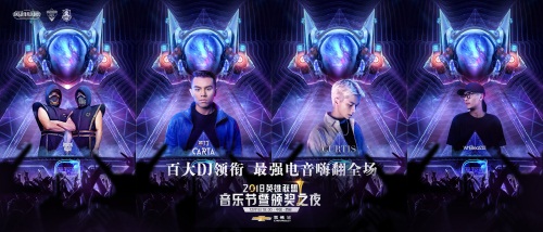 2018英雄联盟音乐节暨颁奖之夜明日开启