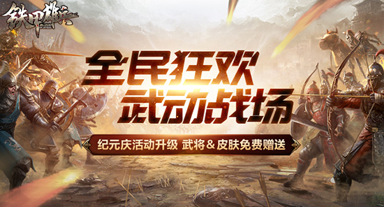 化身阿修罗王 《铁甲雄兵》张飞新传说皮肤上线