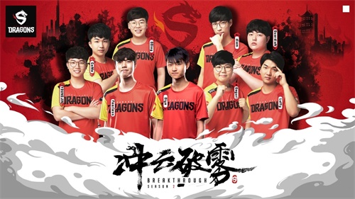 冲破云霄，巨龙腾翔！上海龙之队第二赛季阵容见面会完美落幕