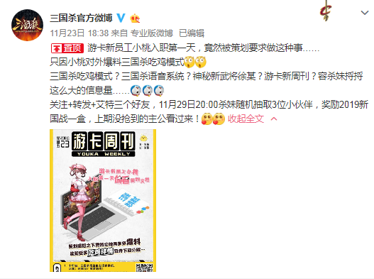 玩家意见左右游戏？三国杀开“吃鸡”战场