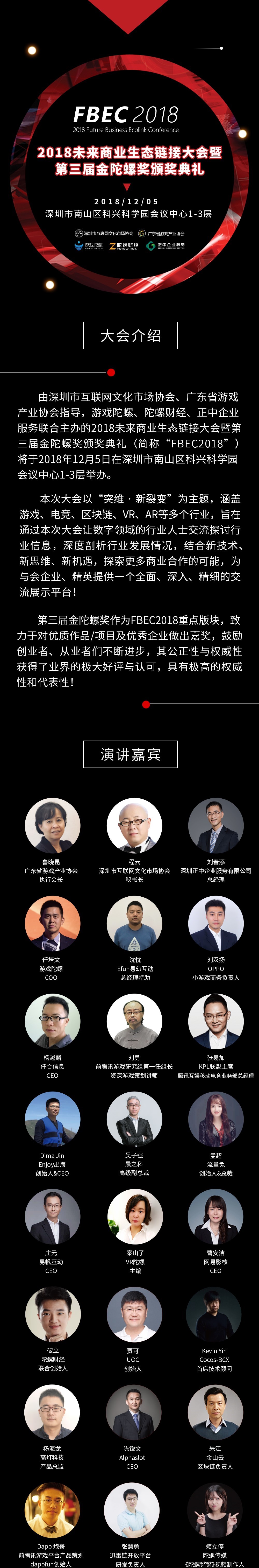 2018未来商业生态链接大会暨第三届金陀螺奖颁奖典礼即将开幕！