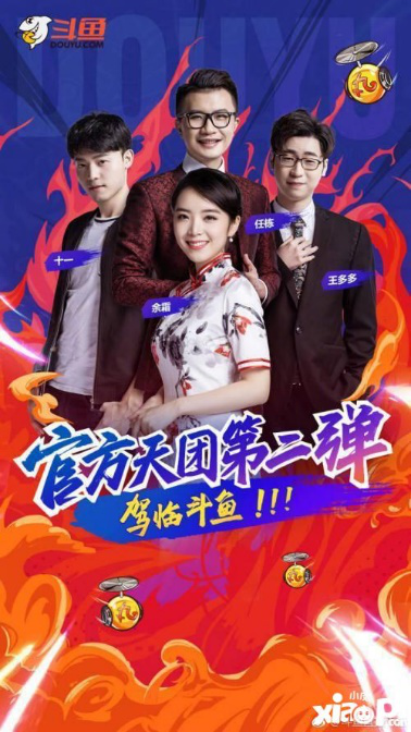 明星主播草莓重回斗鱼，斗鱼抢先进入游戏直播收割期