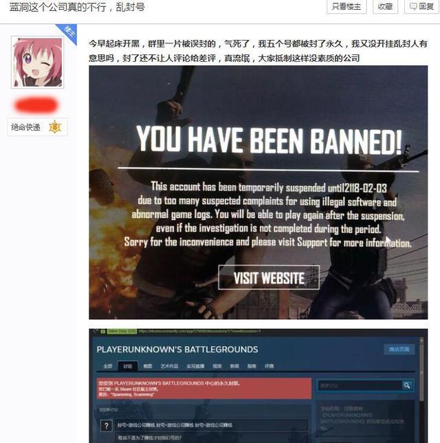 绝地求生玩家被封5个号怒喷蓝洞：我开透视也算挂？