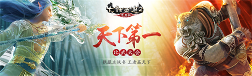 天下第一孰能争锋 大话2免费版第27届比武大会即将开战