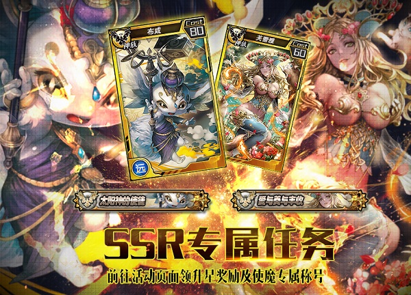 爱神驾到！《红莲之王》神族SSR新使魔登场