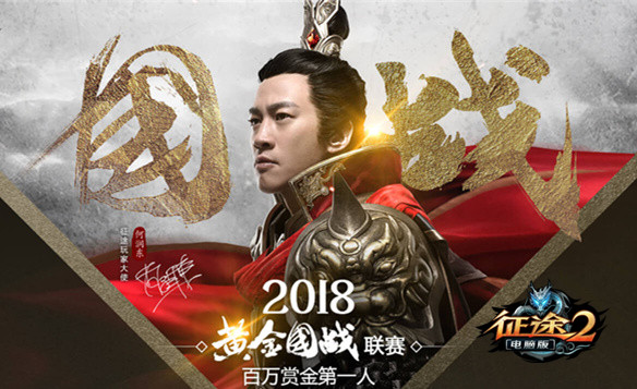 《征途2》爽服资料片12月中旬上线 四大亮点首曝！