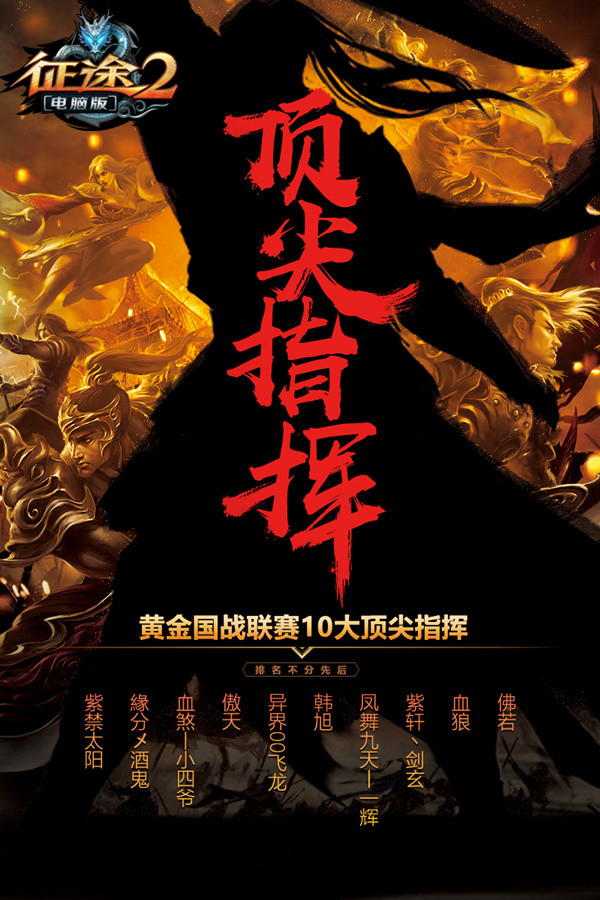 《征途2》爽服资料片12月中旬上线 四大亮点首曝！