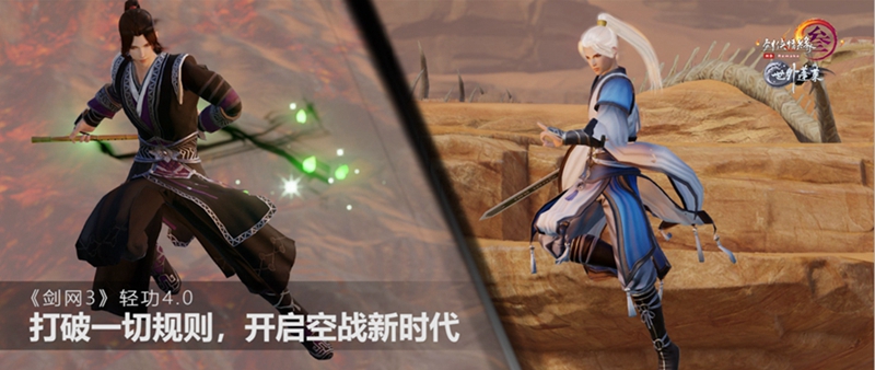 全门派燃爆空战 《剑网3》轻功4.0MV首秀