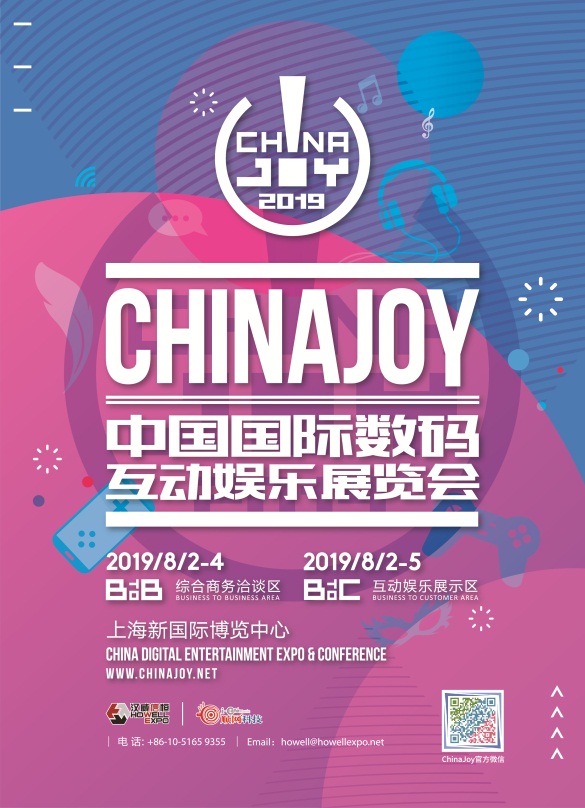 推陈出新！2019年第十七届ChinaJoy招商正式启动！