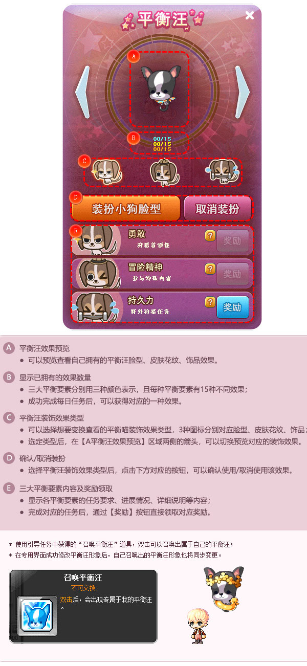 《冒险岛》新版本开启，激萌平衡汪上线待领养~