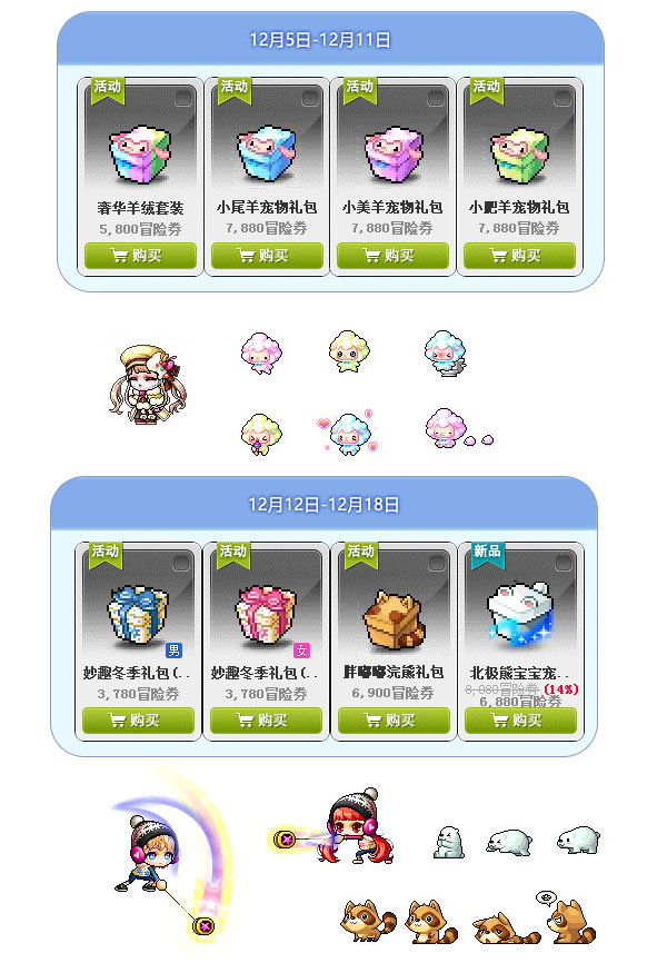 《冒险岛》新版本开启，激萌平衡汪上线待领养~