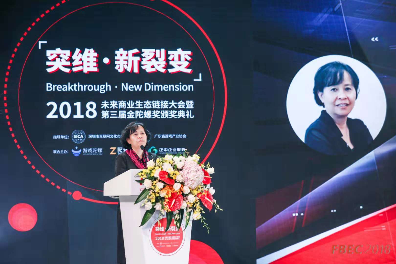 FBEC2018直击| 2018未来商业生态链接大会暨第三届金陀螺奖正式开幕！