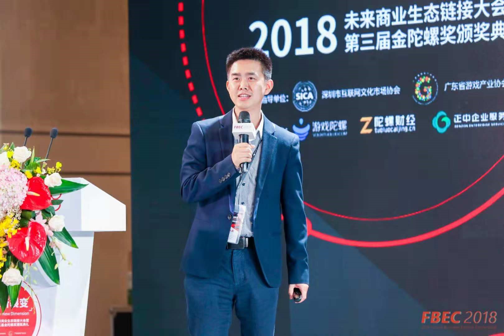 FBEC2018直击| 2018未来商业生态链接大会暨第三届金陀螺奖正式开幕！