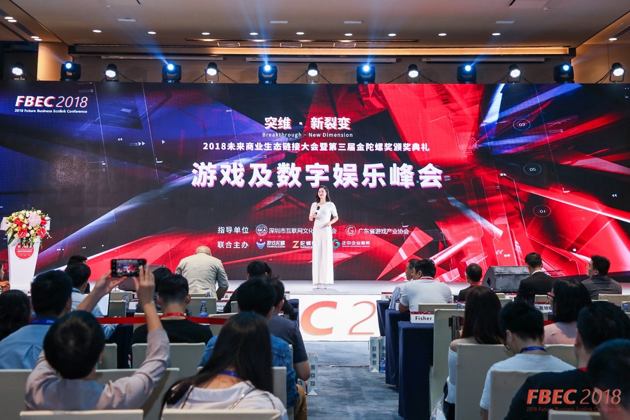 FBEC2018直击| 2018未来商业生态链接大会暨第三届金陀螺奖正式开幕！