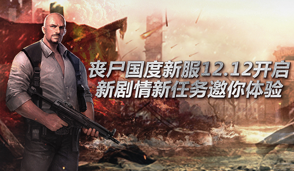 《不朽之城》12.12开启全新剧情与任务，承包你的趣味年末