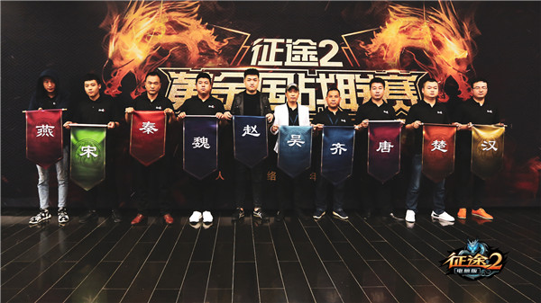 《征途2》12月14日激爽新区 十大金牌指挥激情约战！