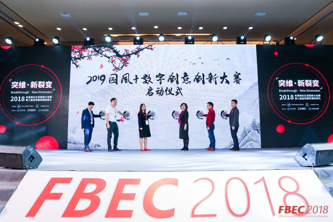 FBEC2018大会圆满闭幕|参会人员超2000，第三届金陀螺奖名单出炉！