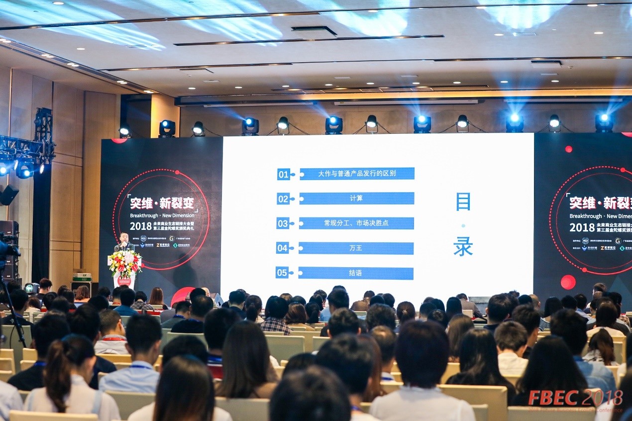 FBEC2018大会圆满闭幕|参会人员超2000，第三届金陀螺奖名单出炉！