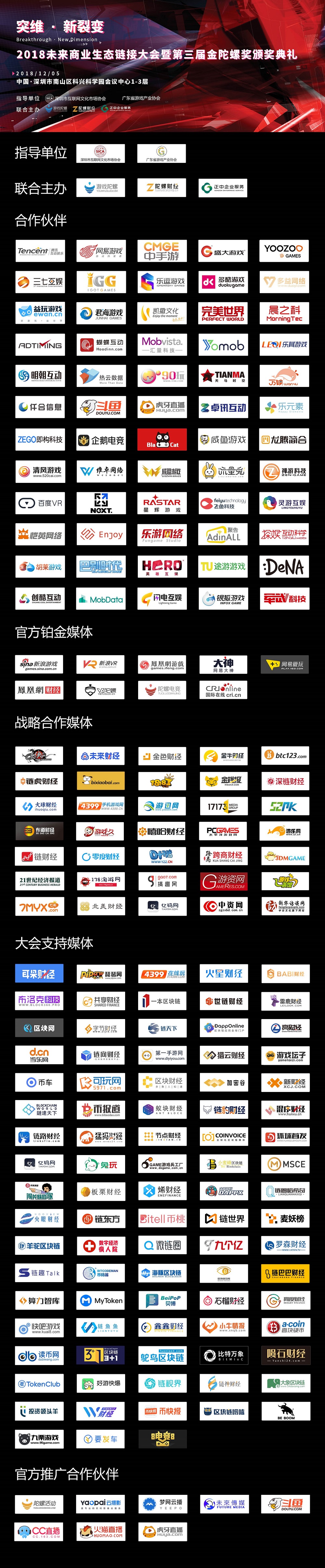 FBEC2018大会圆满闭幕|参会人员超2000，第三届金陀螺奖名单出炉！