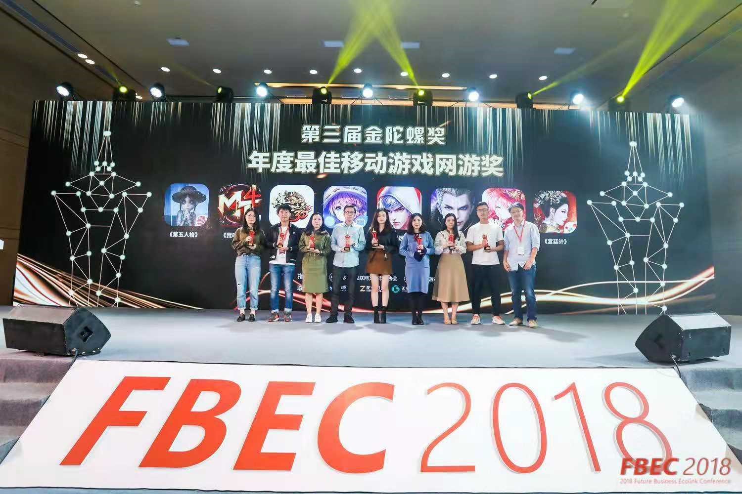 FBEC2018大会圆满闭幕|参会人员超2000，第三届金陀螺奖名单出炉！