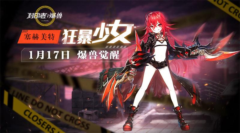 《封印者》新角色预约正式开启 剑道少女尤莉四转即将解禁