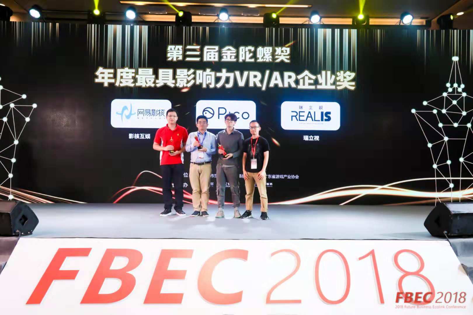 VR新生力量 网易影核荣获2018金陀螺奖“年度最具影响力VR企业”