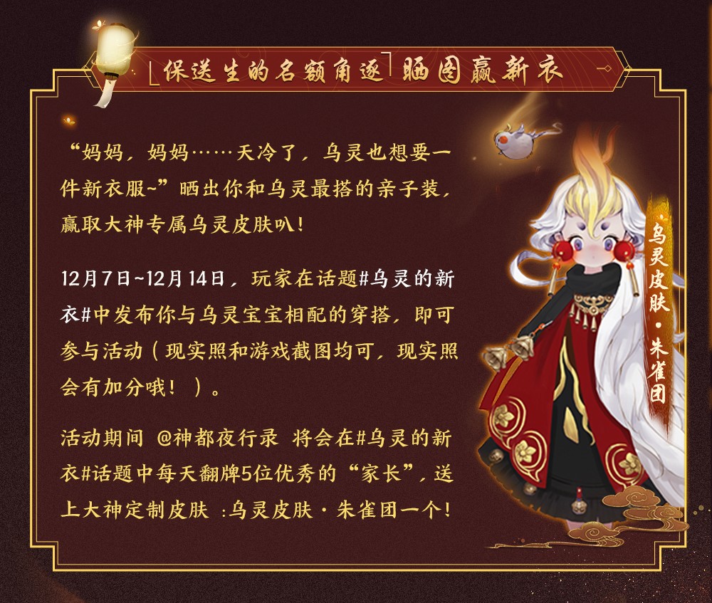乌灵定制皮肤正式上线 网易大神《神都夜行录》新福利中心开启