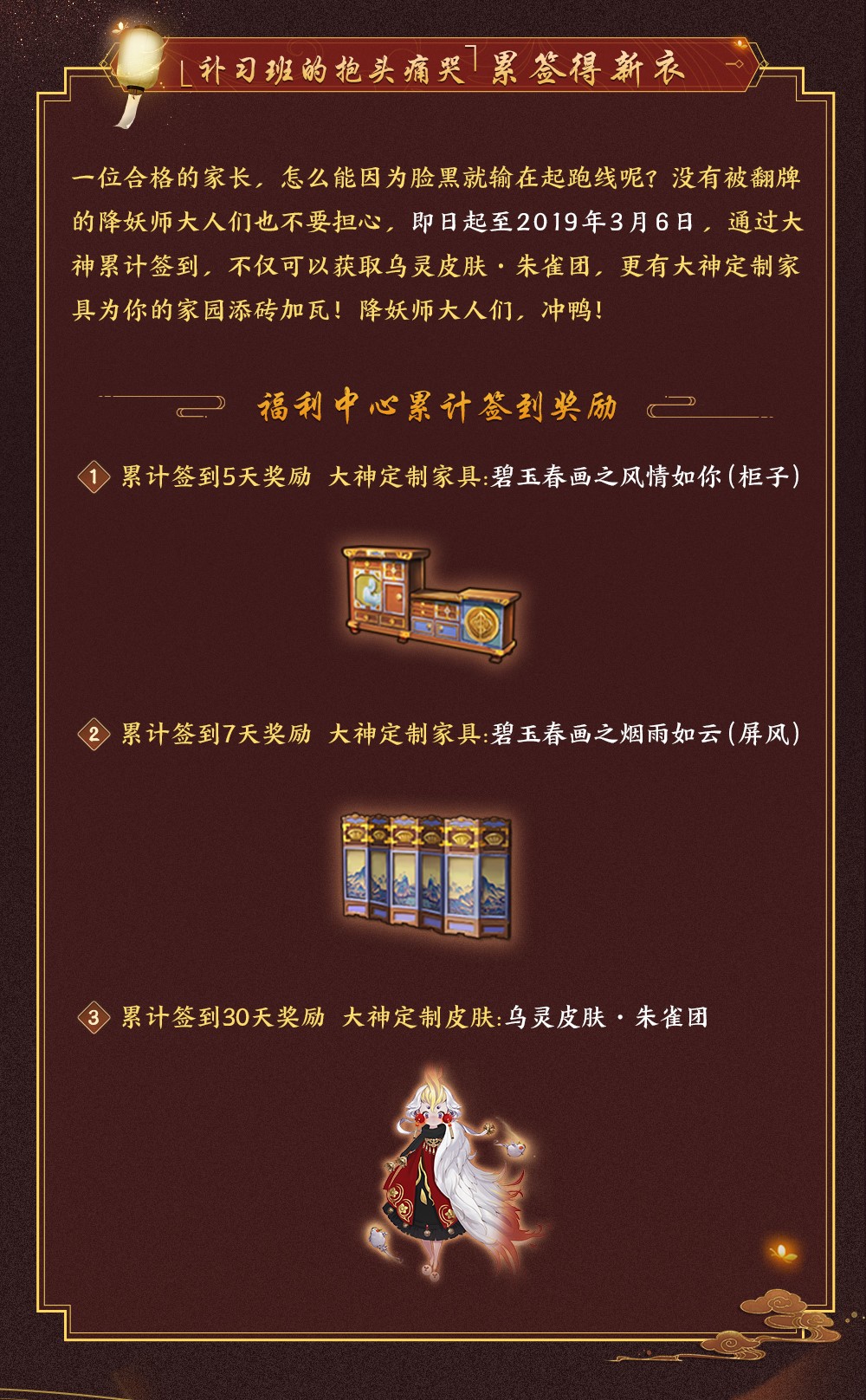 乌灵定制皮肤正式上线 网易大神《神都夜行录》新福利中心开启