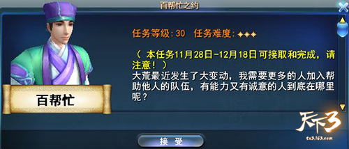 绝代风华，唯望君归！《天下3》新资料片四重福利来袭