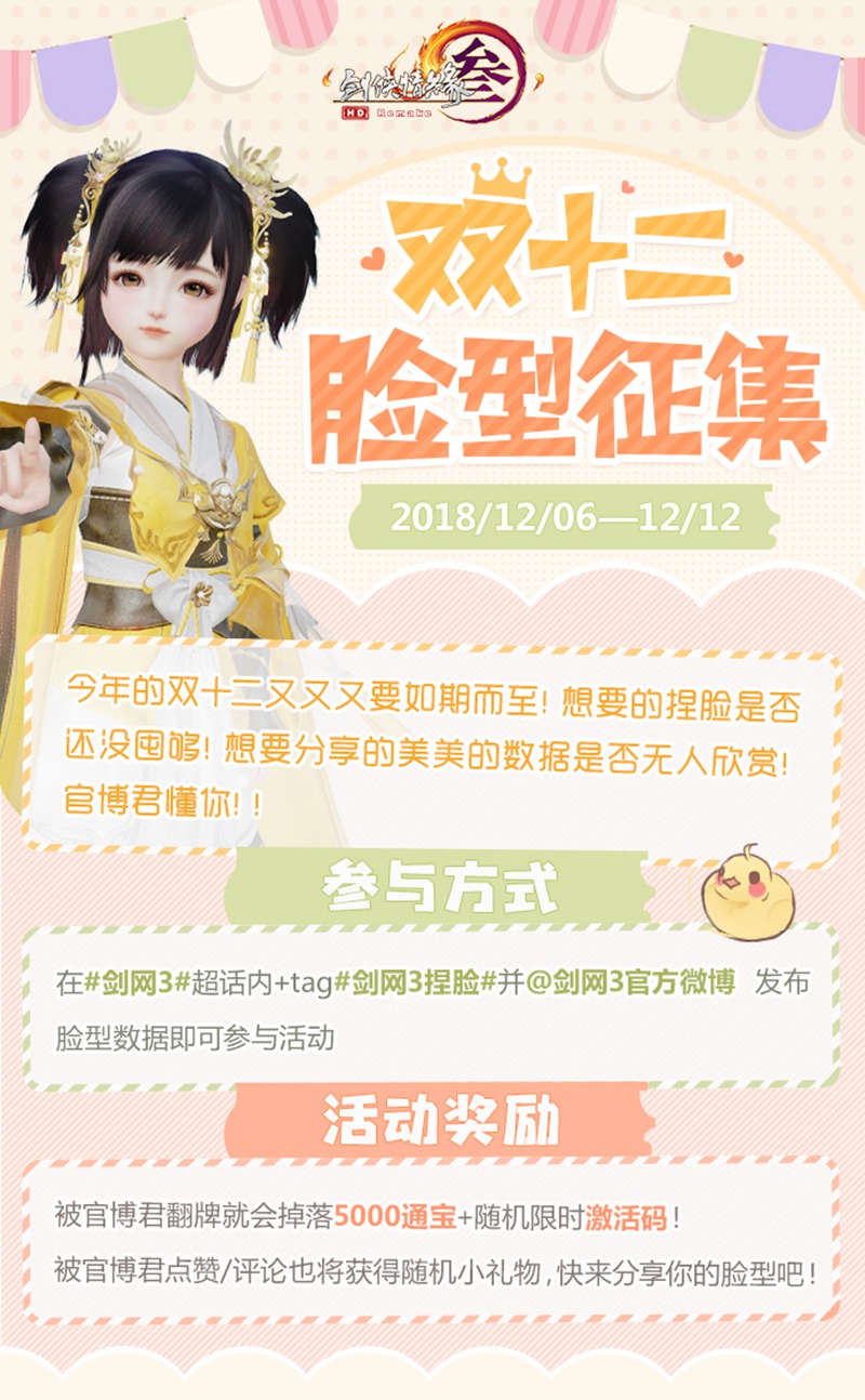 《剑网3》系统分配情缘 定制专属你的知交