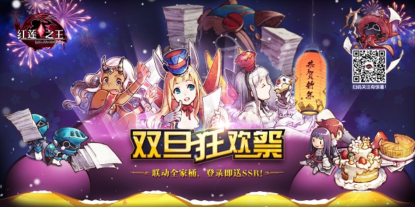 《红莲之王》圣诞新版本前瞻 创世之王第三弹即将打响