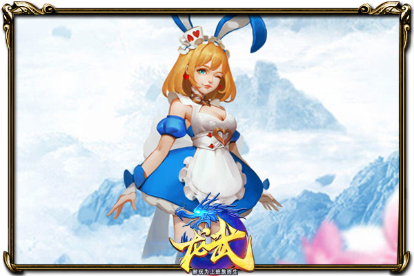 《龙武》新服今日开启 海量福利冬装限时领取