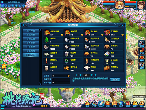 今日开服！《桃花源记2》新服“洞天福地”开启