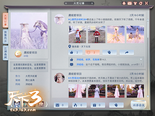 相识满天下，相知无远近！《天下3》全新社交玩法伴你畅玩大荒！