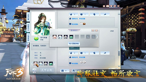 相识满天下，相知无远近！《天下3》全新社交玩法伴你畅玩大荒！