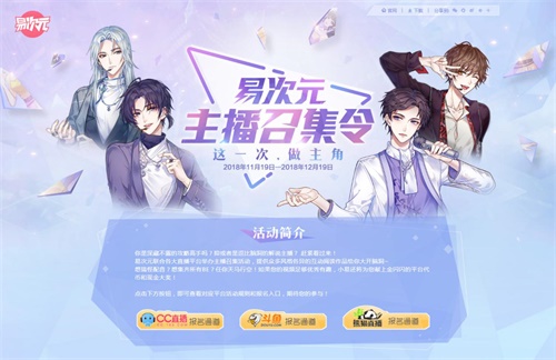 鬼马主播在线造梗，《易次元》联动三大直播平台